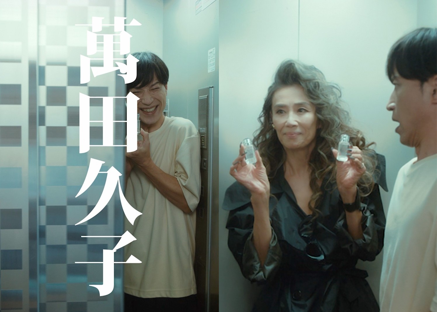 女優 萬田久子さん縦型ショートドラマ初出演！｢こねこフィルム｣とHABA初コラボレーション ショートドラマ第一弾『萬田久子』ほか 2025年9月18日(木)より続々公開！