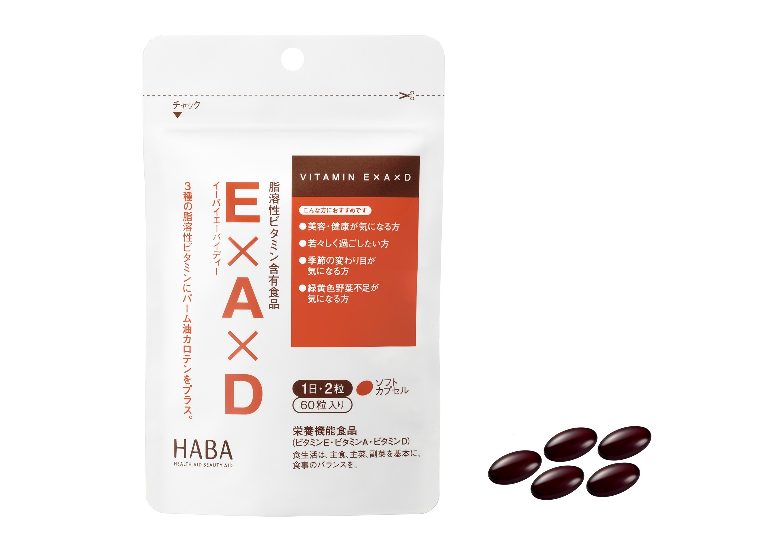 大人世代の美しさを応援!栄養機能食品『E×A×D(イーバイエーバイディー)』2025年2月19日(木)より新発売！